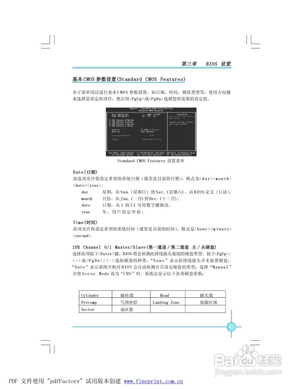 945P7AD/945G7AD系列主板中文使用手册:[3]