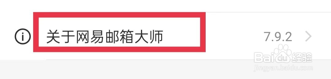 网易邮箱怎么检查更新