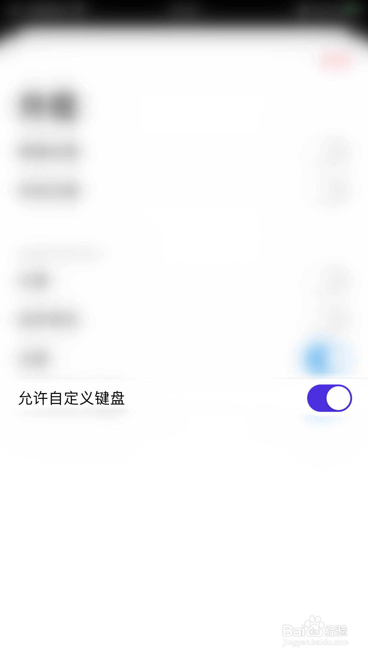 如何关闭邮洽允许自定义键盘