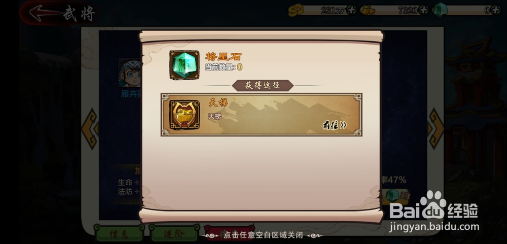 图腾领域冒险之旅手游角色将星玩法怎么玩?