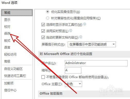 Word怎么打开未保存文档如何设置未保存文档位置