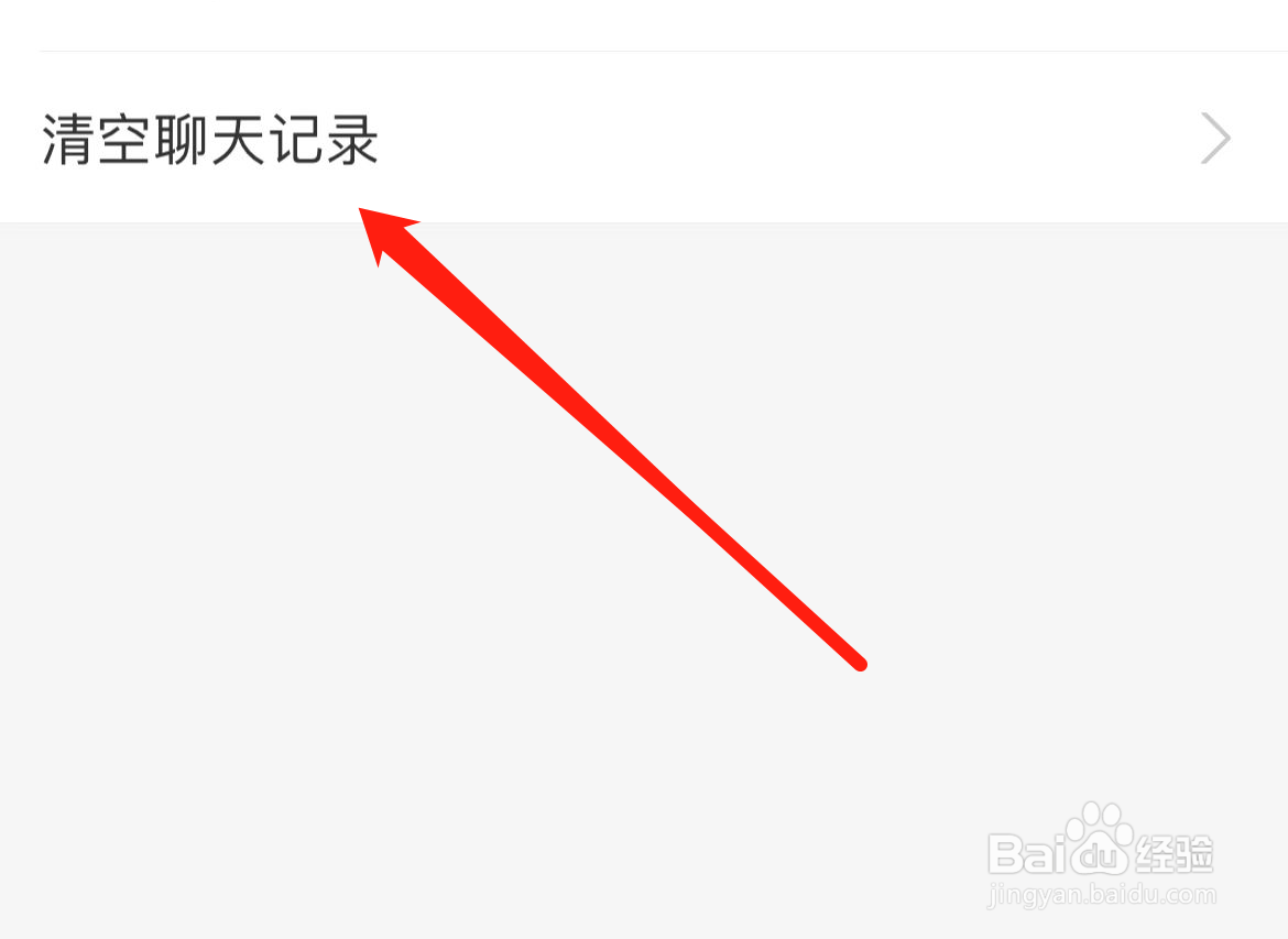 支付宝如何清空聊天记录