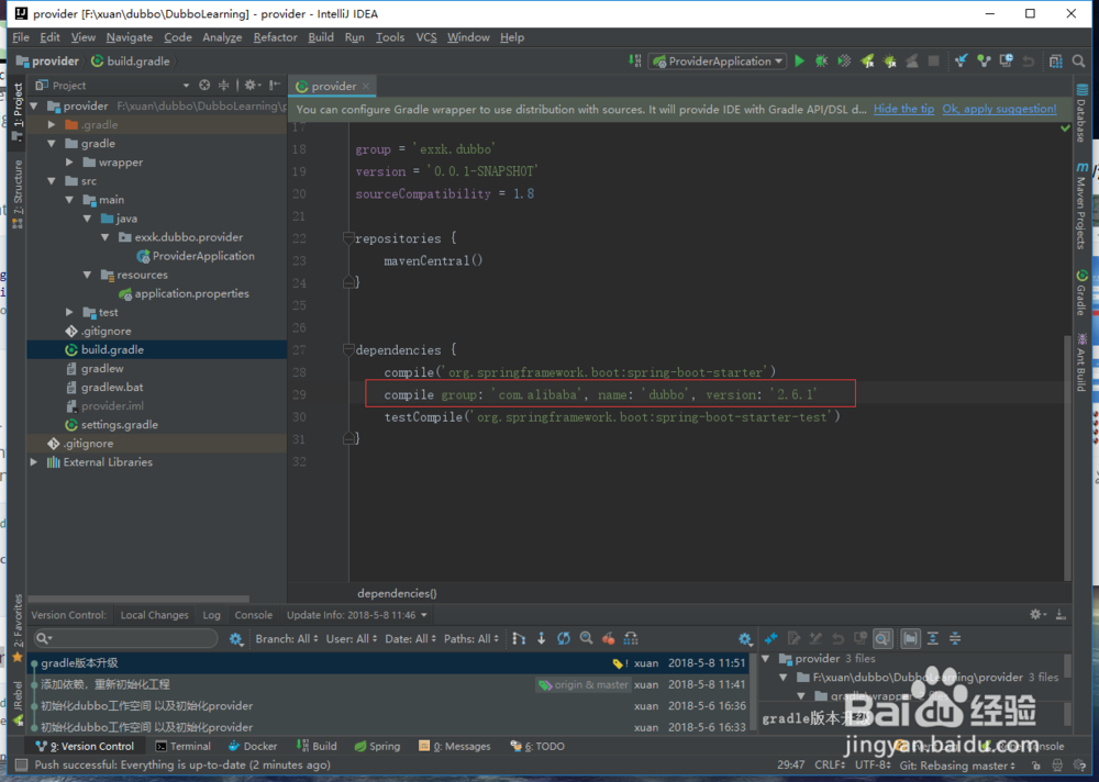 springboot集成dubbo框架之helloworld