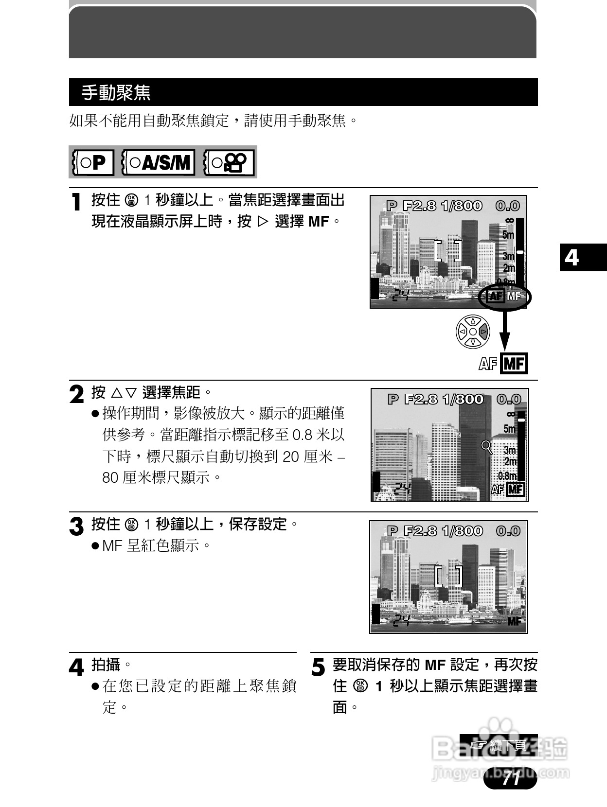 Olympus奥林巴斯C-4040Z数码相机说明书:[8]