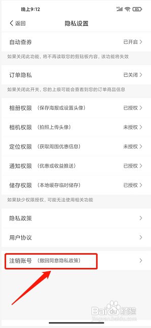 右省app如何注销账号