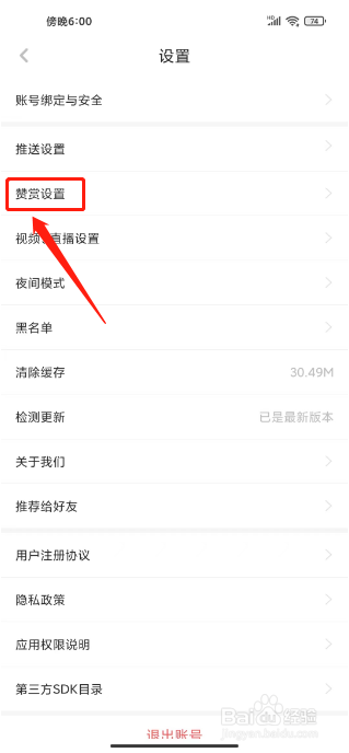 虎嗅如何开启赞赏