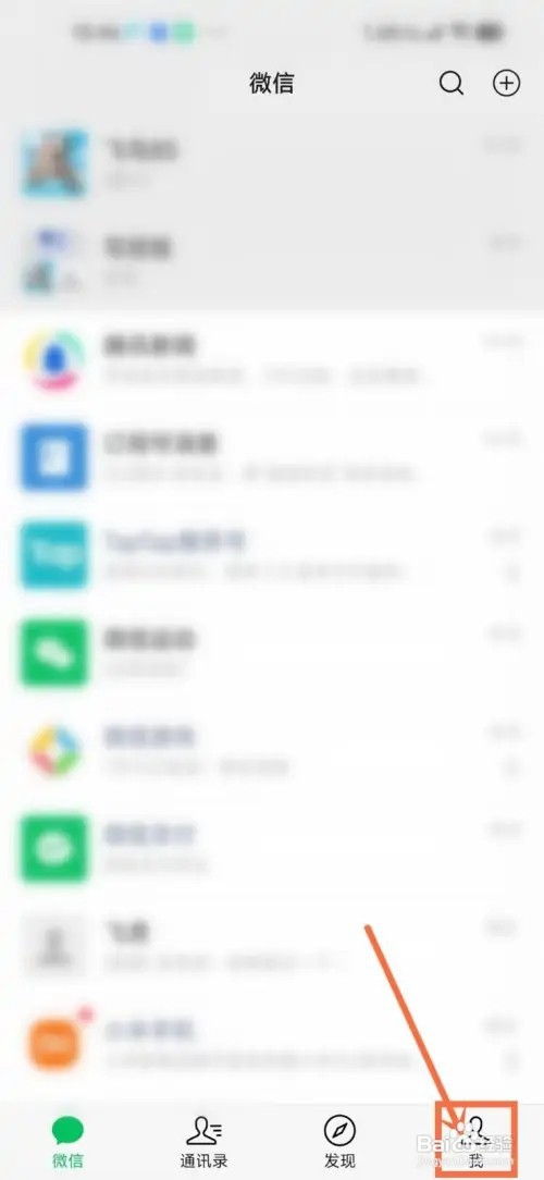 微信聊天中的耳朵如何删掉