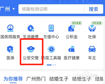 支付宝怎么申领及补换领居住证