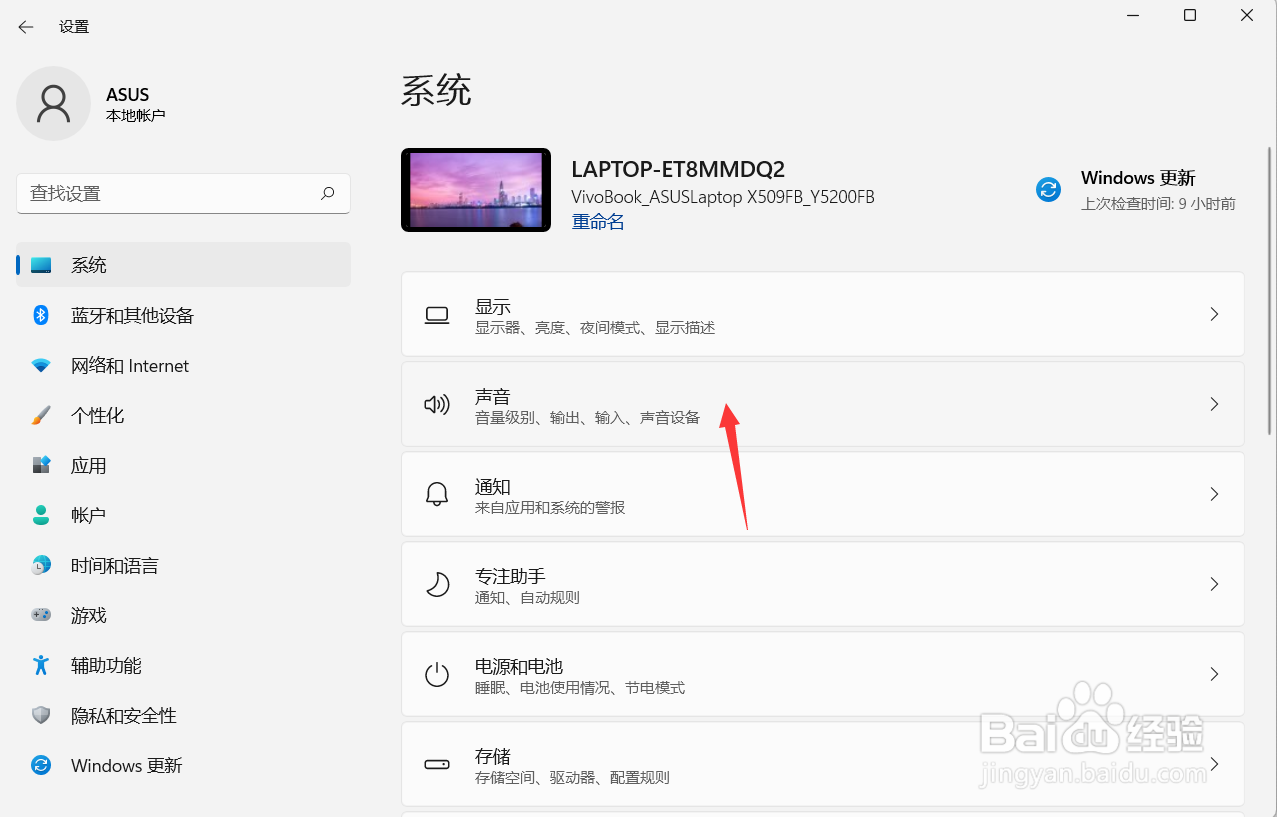 win11怎么调整电脑扬声器右声道音量大小