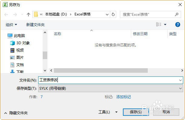 两个简单的方法帮助你修复被损坏的工作簿