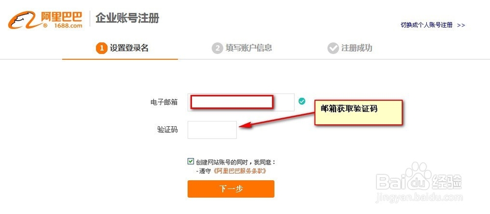 怎样注册阿里巴巴中文站帐号