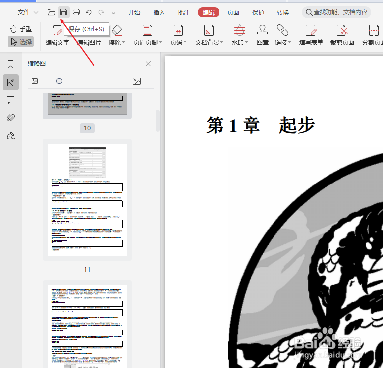 pdf如何删除其中一页