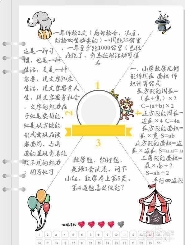 如何高效的用APP做手账笔记