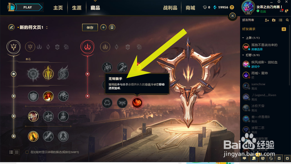 LOL英雄联盟2018年S8赛季龙血武姬龙女符文配置