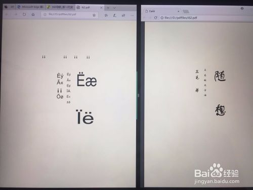 打开pdf文字显示乱码怎么办 百度经验