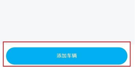上汽大众超级app怎么上传行驶证
