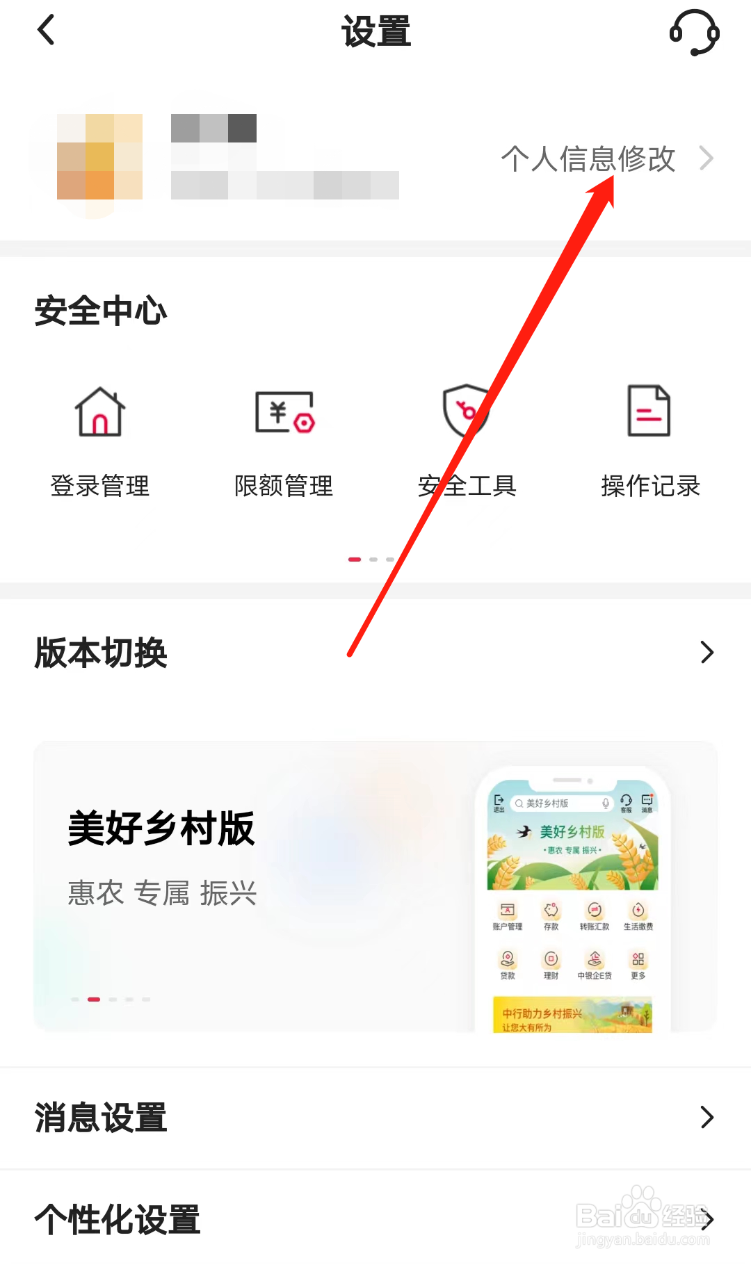 中国银行怎样进行个人信息修改