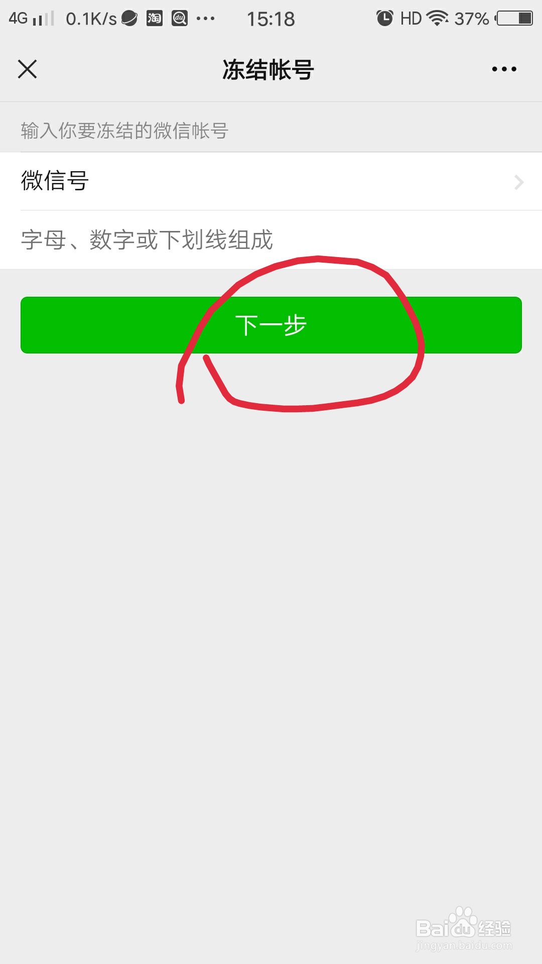 怎么冻结微信账号
