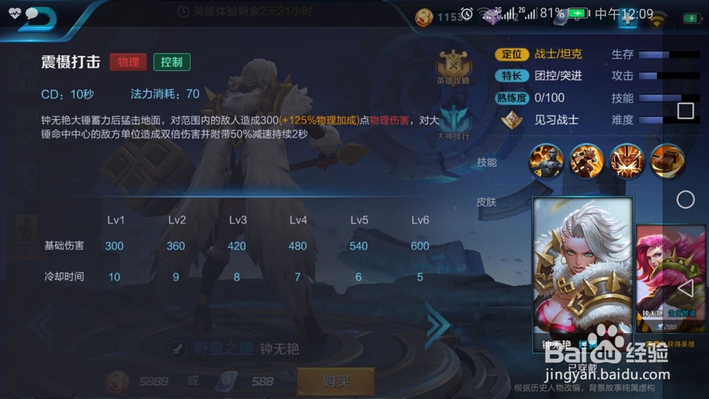 王者荣耀S9赛季钟无艳新玩法介绍