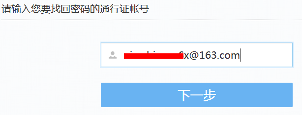 网易邮箱忘记密码如何找回