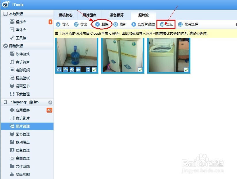 如何删除icloud照片