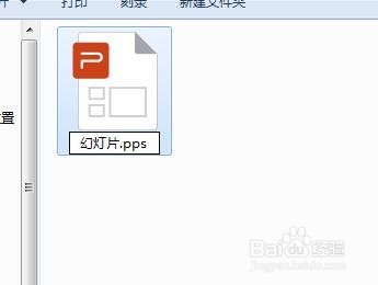 怎么将WPS演示ppt格式转换为幻灯片pps格式?