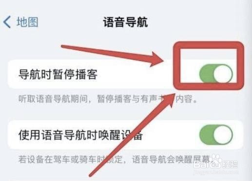 导航时怎么自动暂停iphone播客?