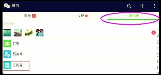 如何在微信中添加订阅号