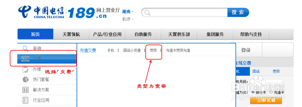 中南大学数字中南网上交费步骤