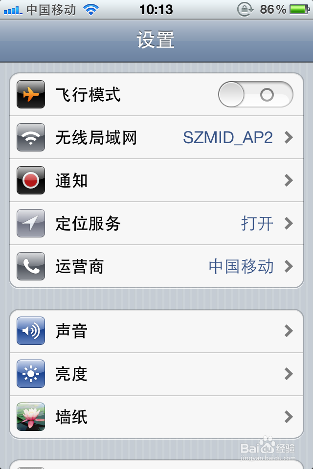 iphone4升级ios7 简单办法