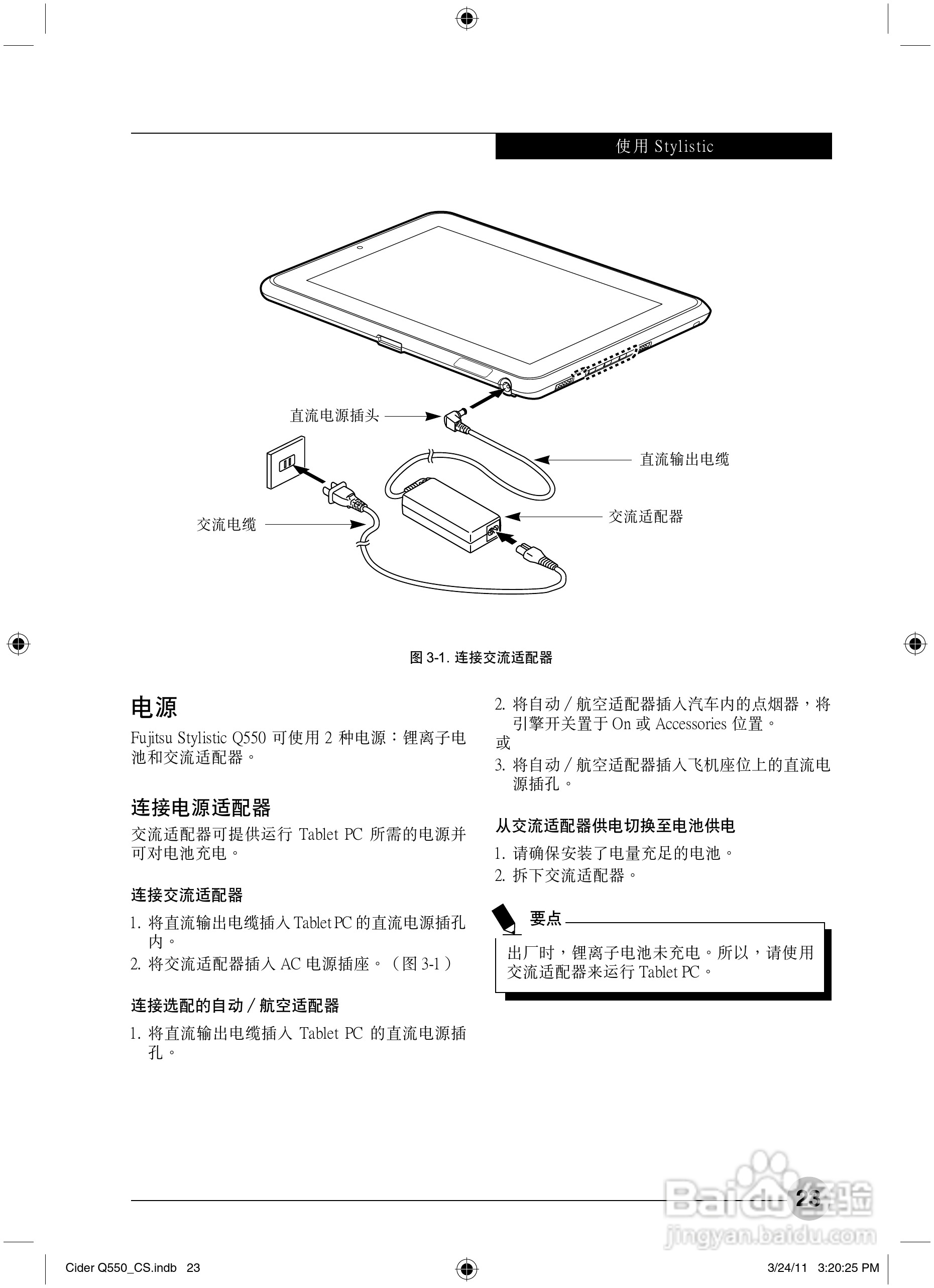 富士通STYLISTIC Q550笔记本电脑使用说明书:[4]