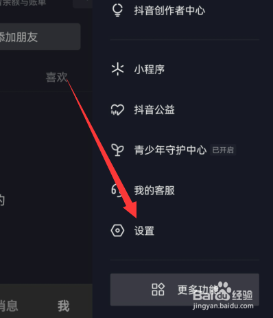 抖音私信消息震动提示怎么设置