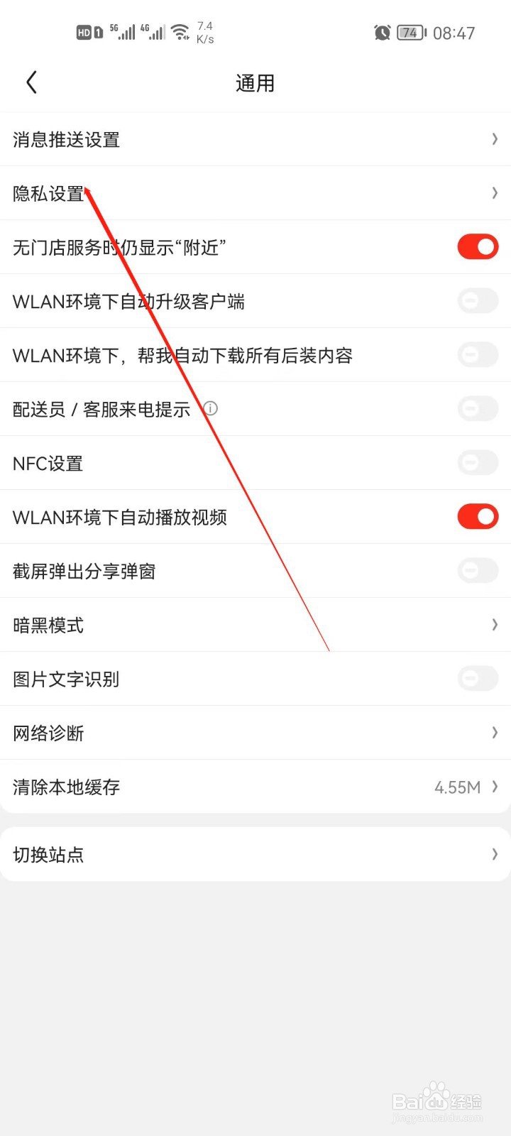 京东app访问音频权限怎么开启