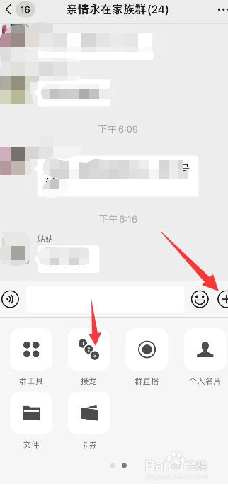 微信里怎么接龙