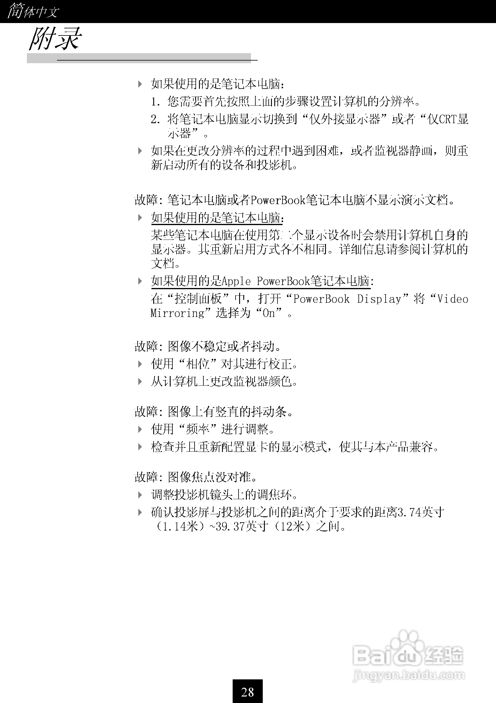 联想TD160型投影机说明书:[3]