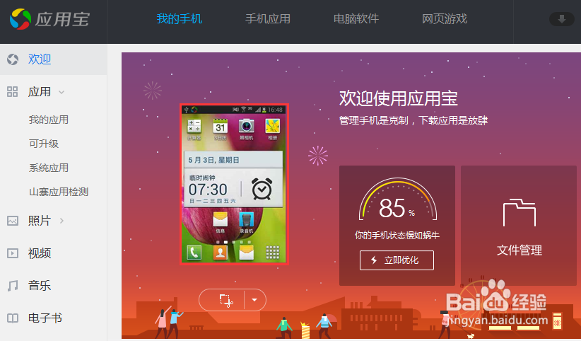 如何才能将安卓手机屏幕进行投影?