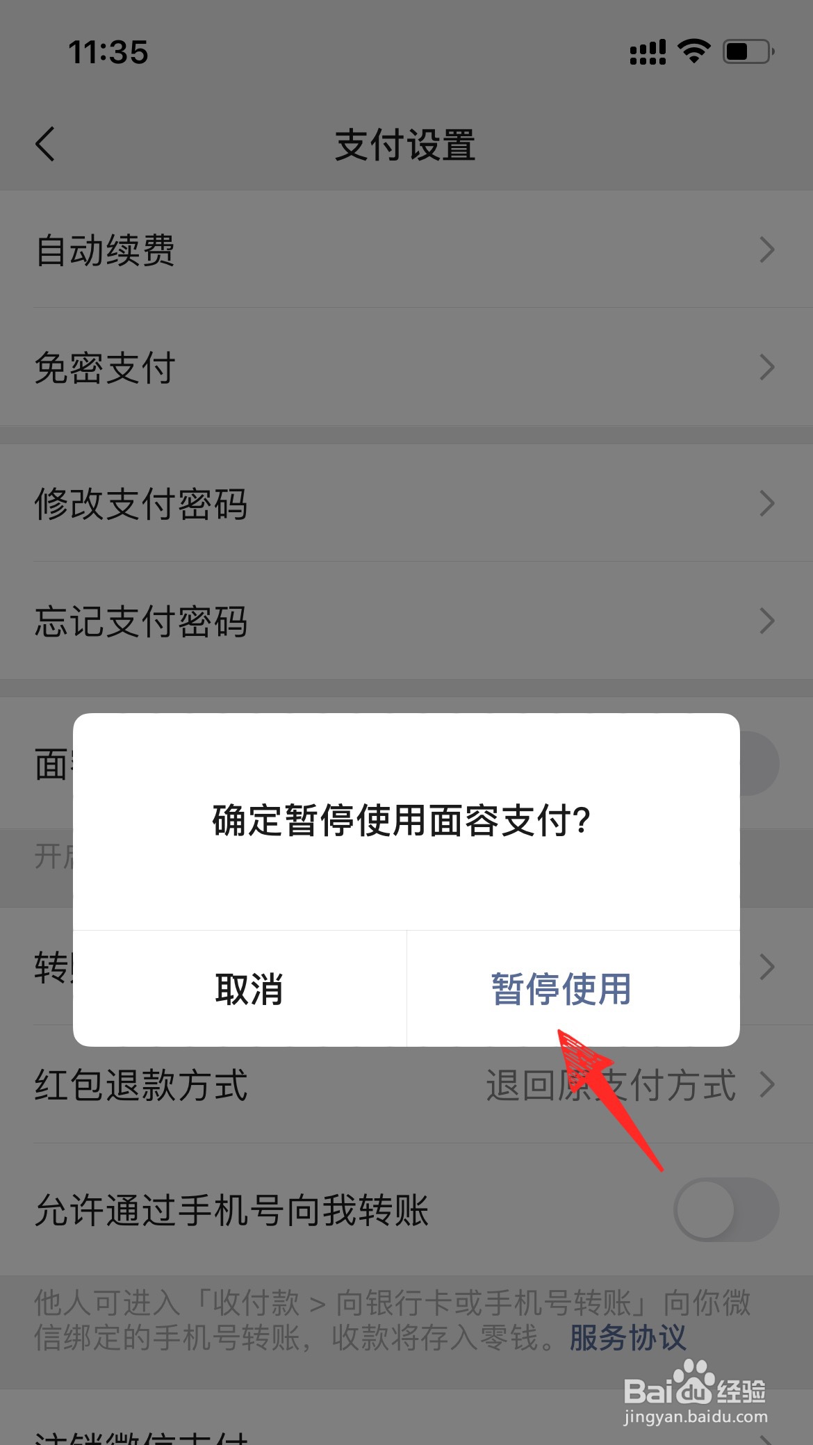 微信支付怎么关闭面容支付
