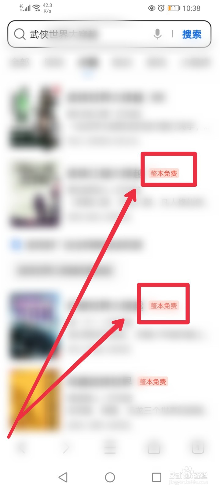 在QQ浏览器APP怎么找到免费武侠小说