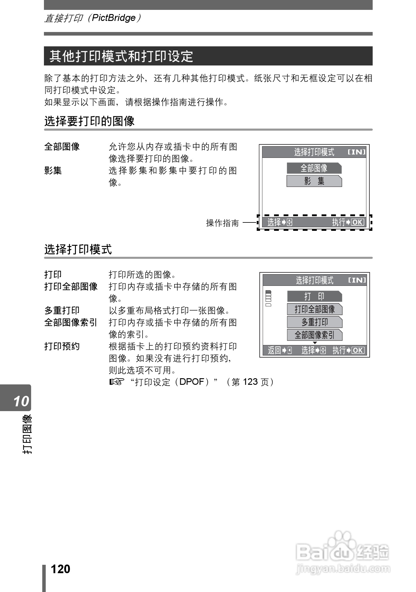 Olympus奥林巴斯IR-300数码相机说明书:[12]
