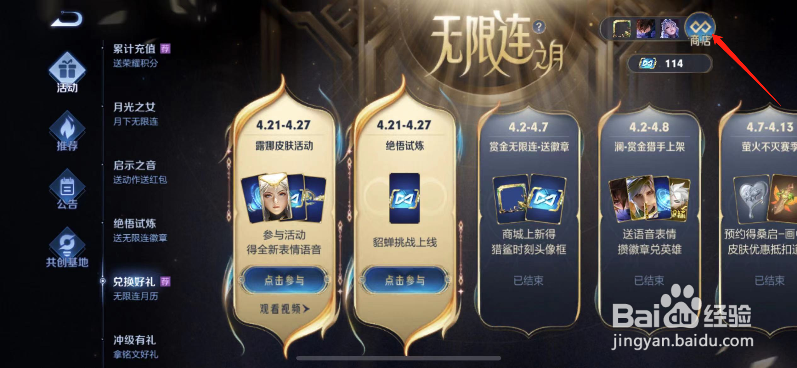 王者荣耀无限连徽章有什么用