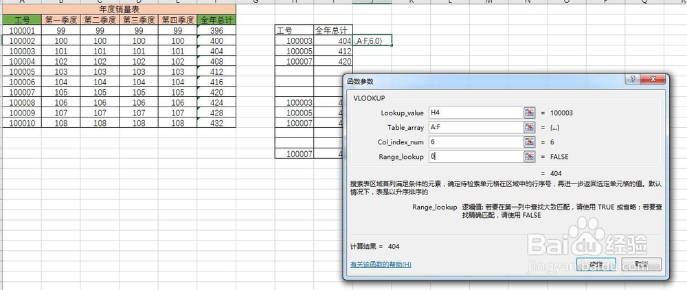 Vlookup函数使用超级详细附加两种举例情况
