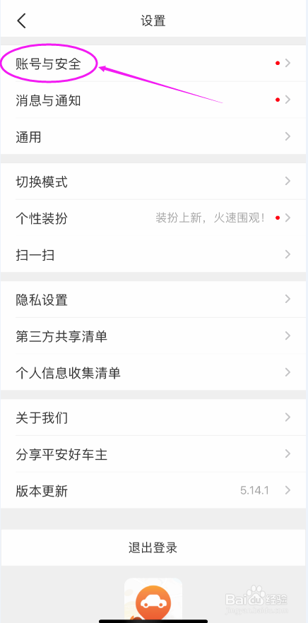 平安好车主怎么进行车主钱包实名认证