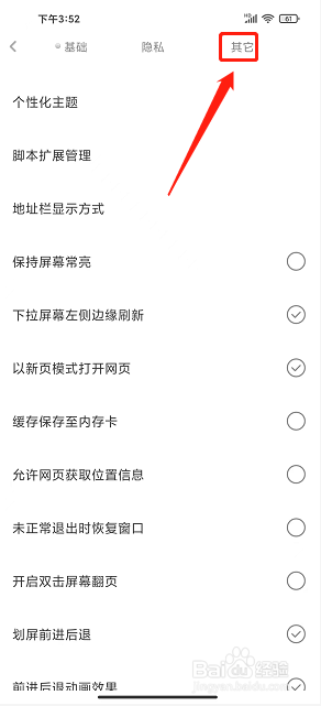 米侠浏览器手机版怎么提交意见反馈