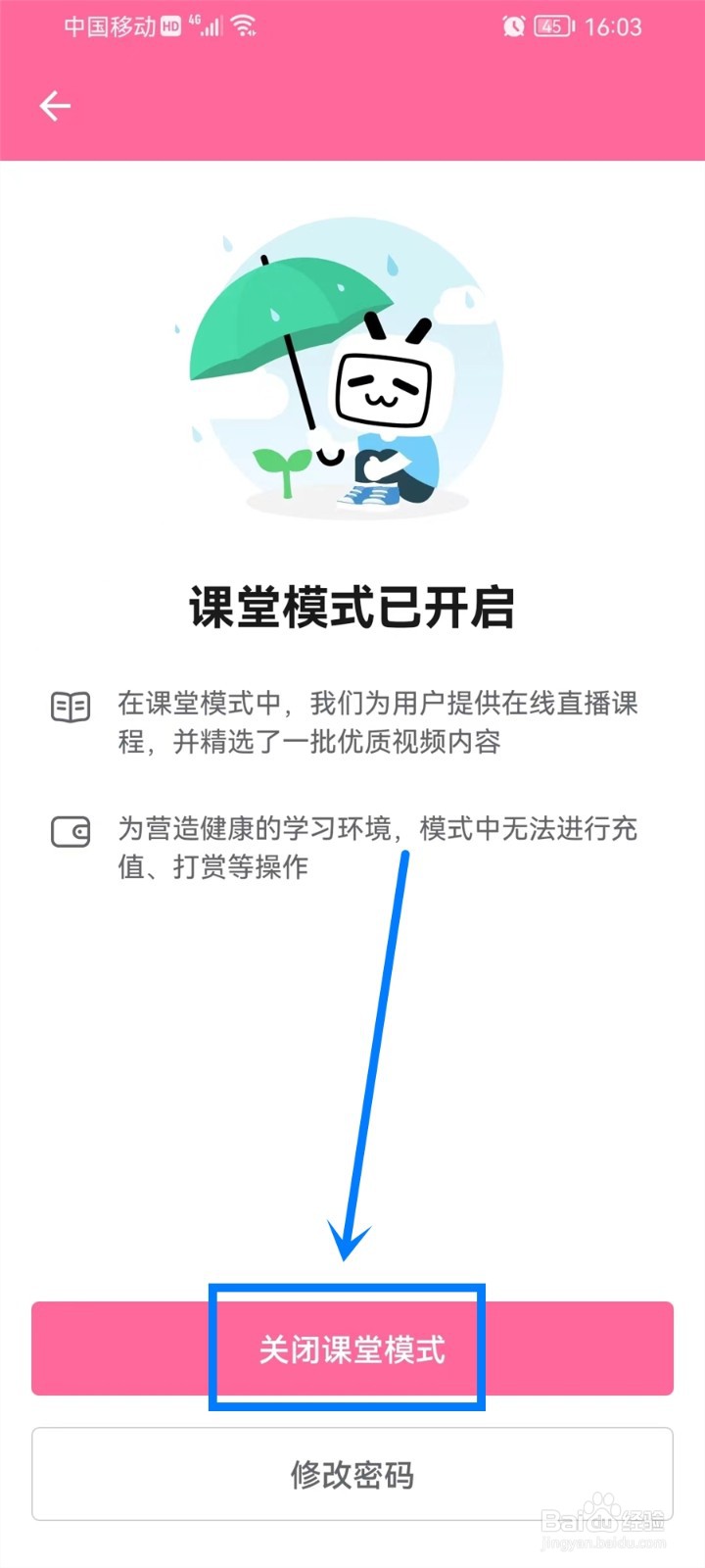 哔哩哔哩怎么关闭课堂模式