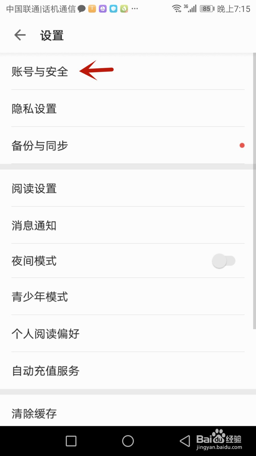 怎么给掌阅设置密保问题