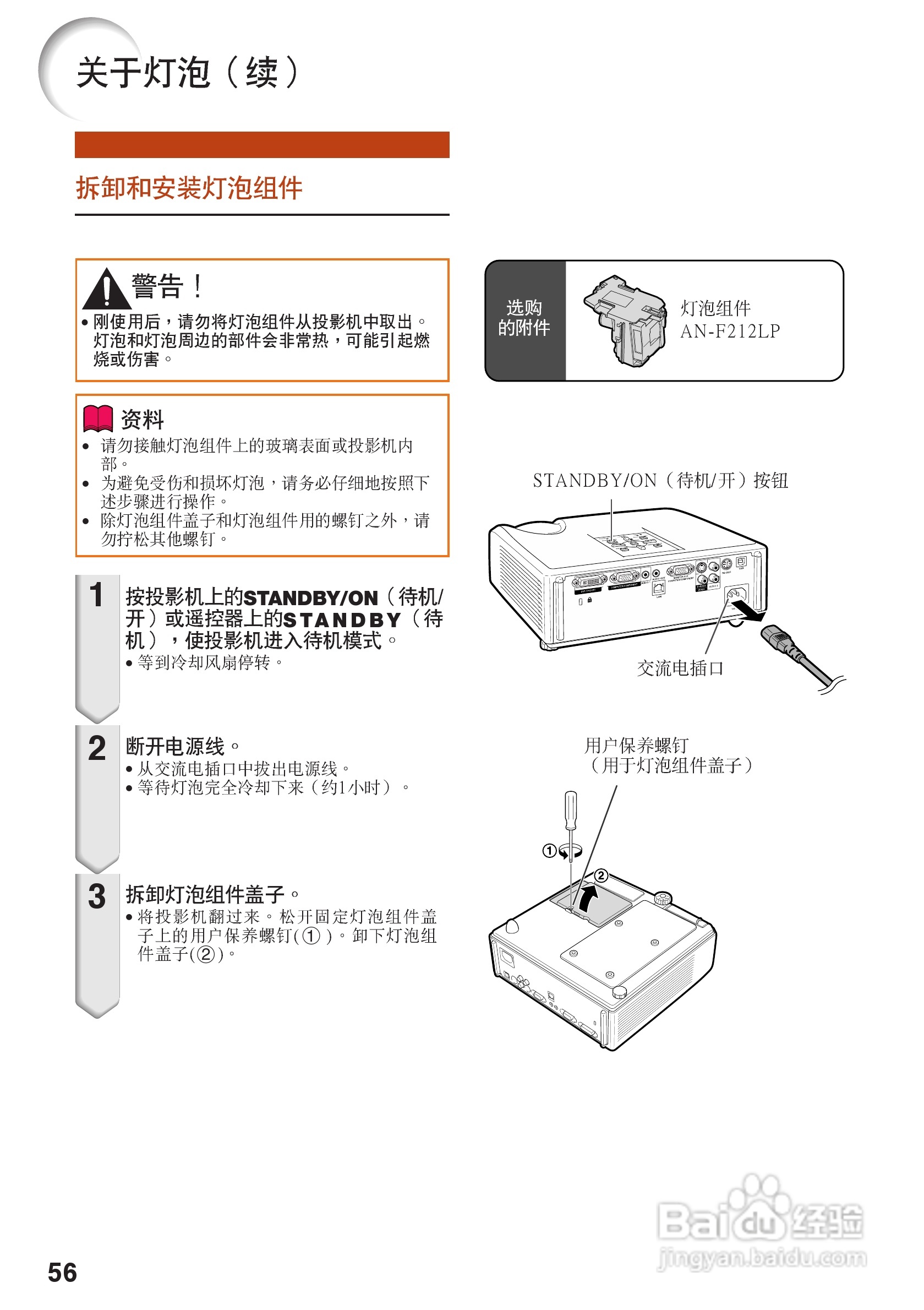 夏普XG-K230XA投影机使用说明书:[6]