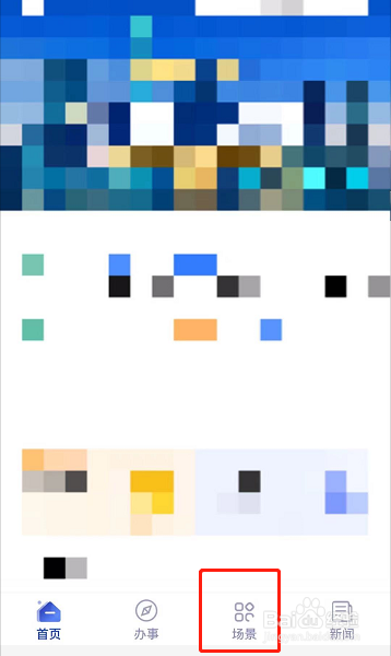 杭州城市大脑APP上如何预约上门取件