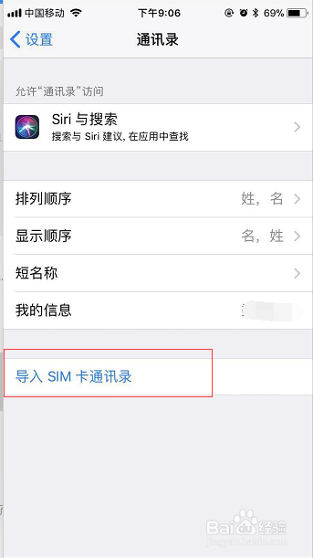 iPhone手机通讯录怎么备份到SIM卡