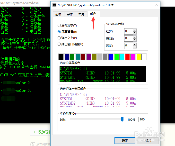 DOS如何设置窗口背景颜色