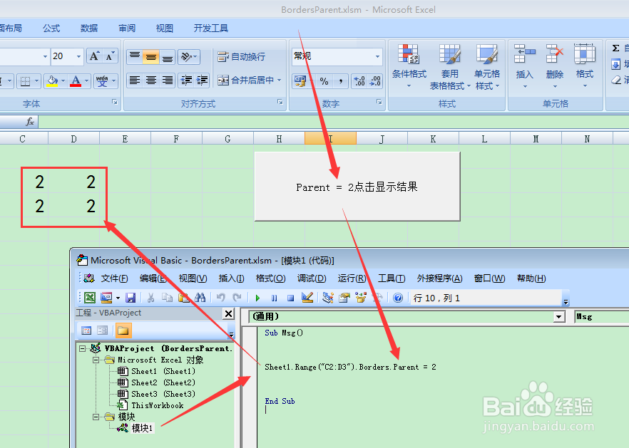 图示EXCEL表格vba系列102之Borders.Parent=2